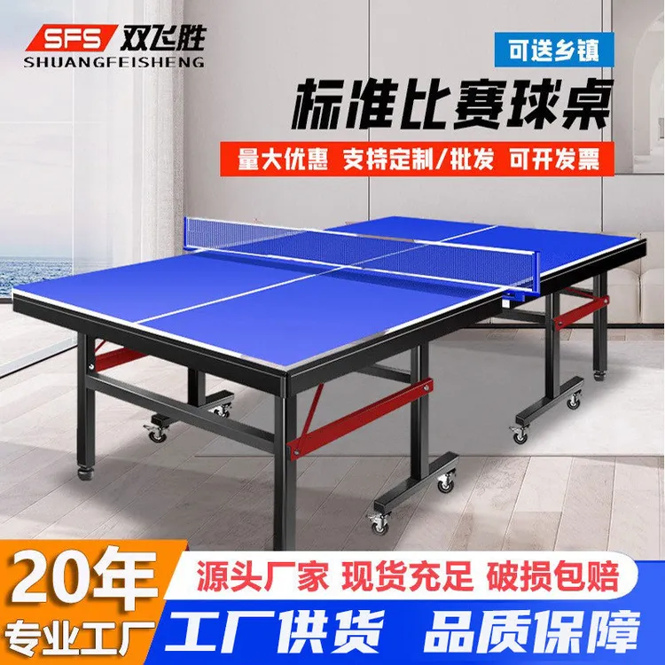 标准款乒乓球桌家用可折叠比赛用带logo批发乒乓桌