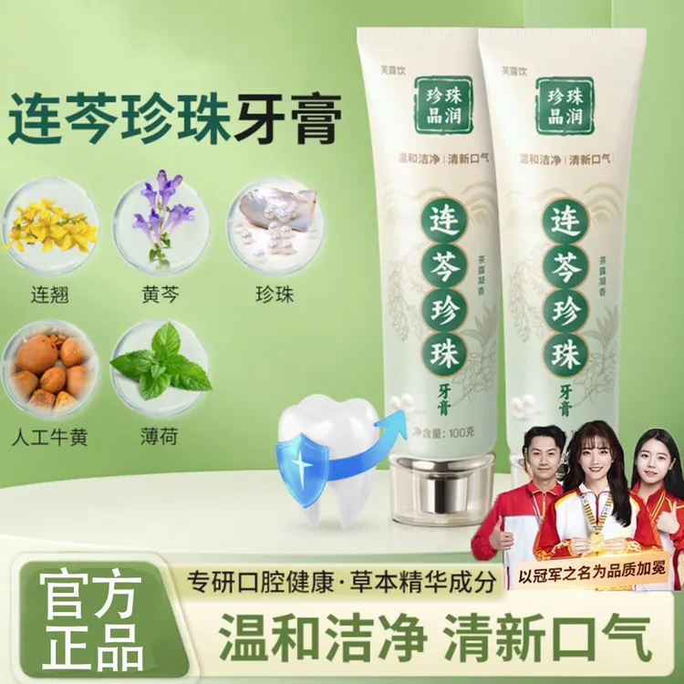 吴中医药连芩珍珠除口臭清新口气草木香氛薄荷焕齿官方正品牙膏