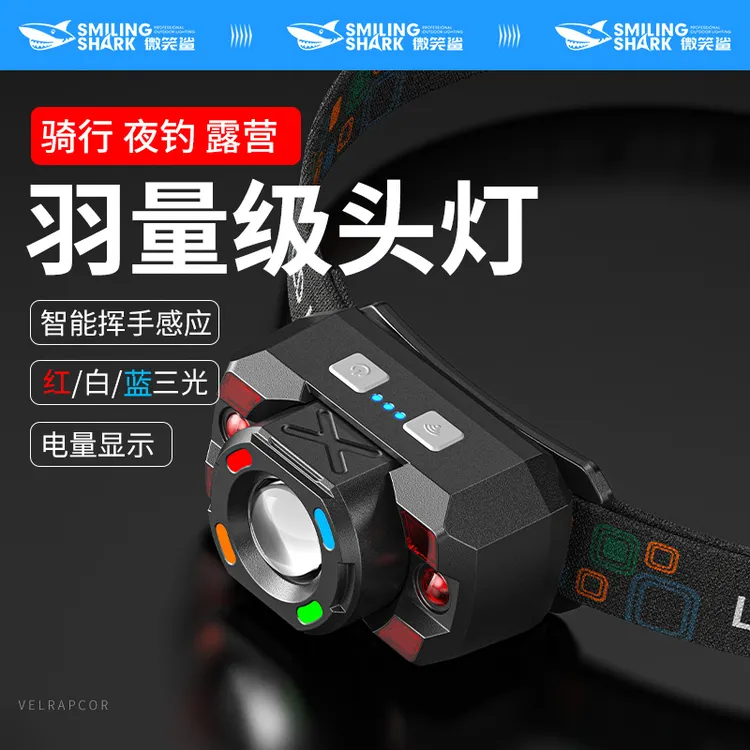 微笑鲨0217强光头灯夜钓鱼专用超亮户外远射长续航头戴式