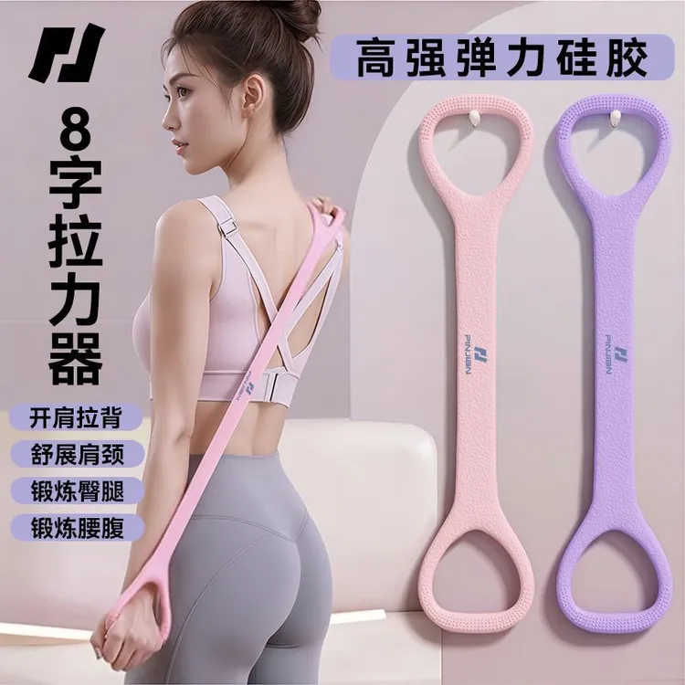 8字拉力器女开背弹力带拉力绳家用健身瑜伽拉伸拉筋拉背练背神器