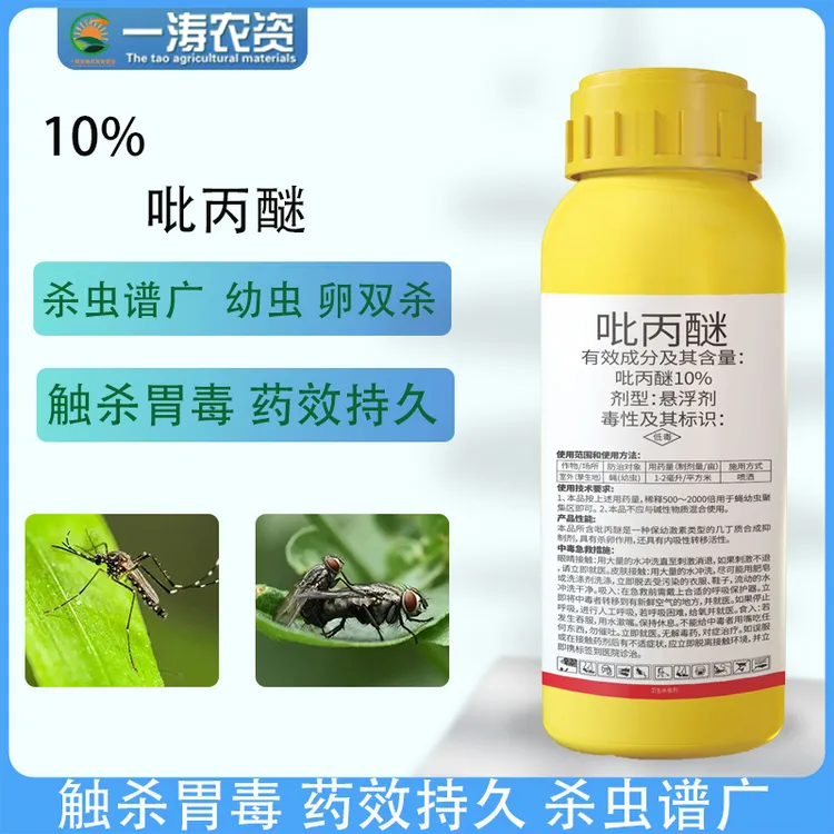 10%吡丙醚虫卵双杀持效期长无抗性果树蔬菜室外内吸性喷施含量