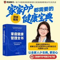 家庭健康管理全书 生活方式医学专家冯雪重磅新作 健康宝典