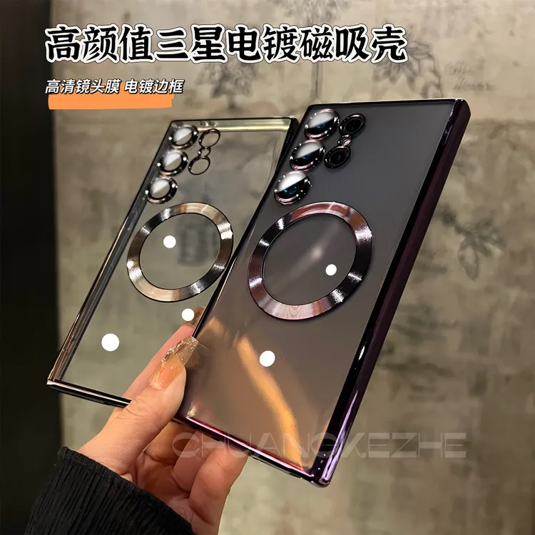 创壳者适用三星S25高透磁吸电镀防摔S24Ultra镜头膜S25+手机壳23