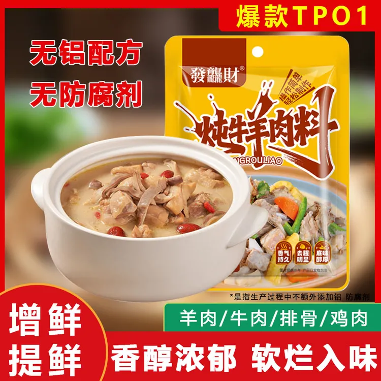 炖牛羊肉调料包炖肉调料包家庭炖牛肉简单易做增香提味香味醇厚