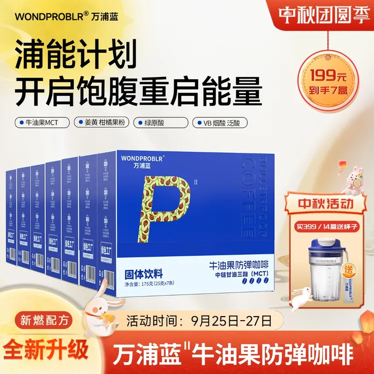 【中秋团圆季】万浦蓝牛油果咖啡Pro阿拉比卡身材管理早晚代餐 AA2