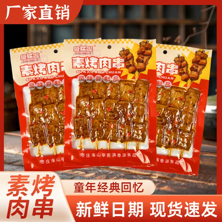 素烤肉串辣条香辣开袋即食豆制品零食解馋神器怀旧小吃厂家直销