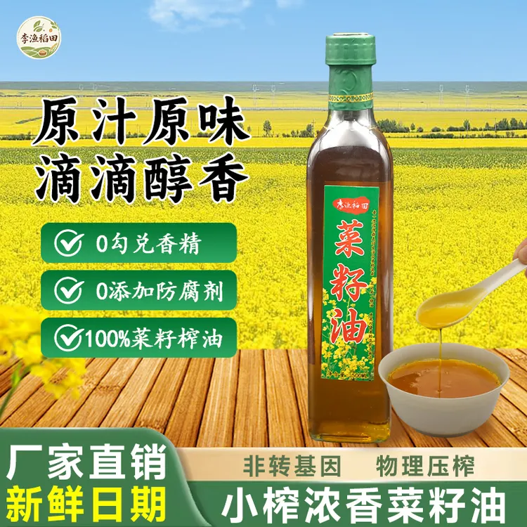 李渔稻田传统工艺浓香小榨菜籽油纯正非转基因植物压榨食用油