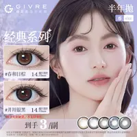 绮芙莉彩色半年抛美瞳6片水润清透三明治工艺隐形眼镜【dr】