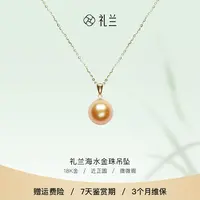 礼兰珠宝 18K金海水金珠吊坠10-11mm