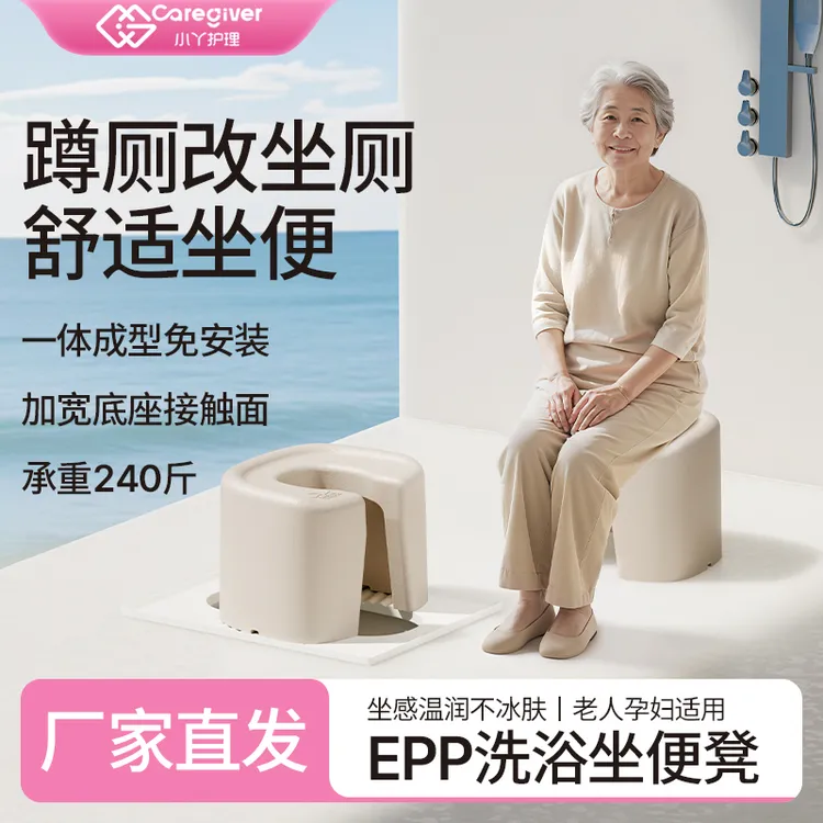 小丫护理EPP多功能浴室小沙发蹲便改坐便椅孕妇老人厕所沐浴凳子
