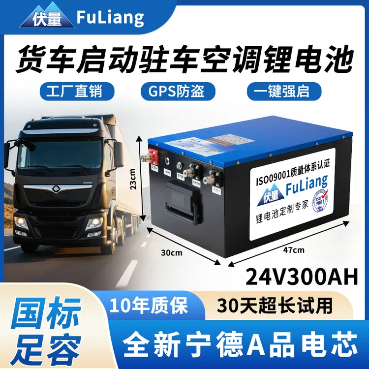 伏量宁德24V驻车空调锂电池货车专用磷酸铁锂启动12V大容量电瓶 
