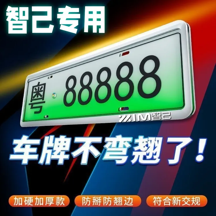 专用智己L6LS6L7LS7车牌边框汽车保护框碳纤维绿牌牌照架套改装件