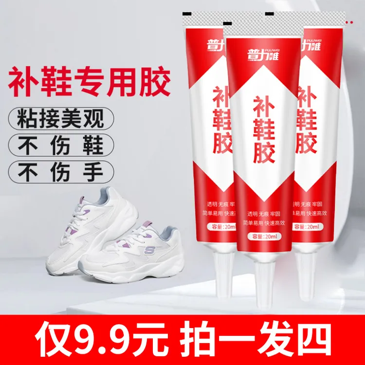【拍一发四】强力补鞋子专用胶水鞋匠修补胶透明粘鞋胶强力万能胶
