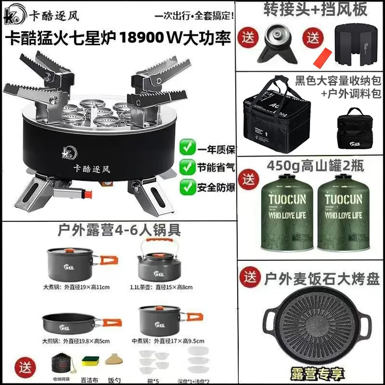 【野餐炉具套装】卡酷逐风七星炉一整套防风户外炉灶露营卡式炉