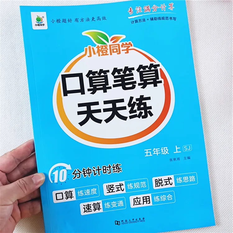 苏教版数学口算笔算天天练五年级上册数学口算题竖式脱式速算巧算