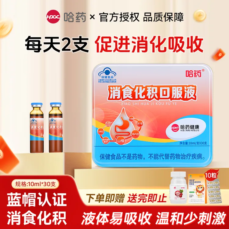 哈药消食化积口服液 山楂鸡内金促消化温和少刺激t