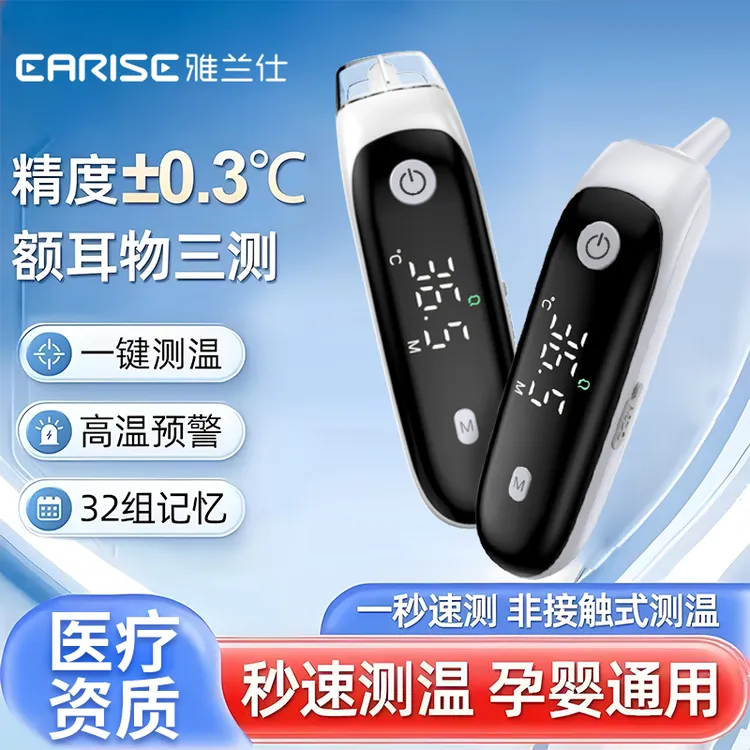 EARISE/雅兰仕医用电子体温额温枪温度计婴儿童老人体温计家用精准红外额温计