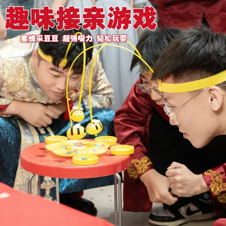 接亲游戏蜜蜂采豆豆结婚婚礼堵门新郎伴郎团创意搞笑互动拍照道具