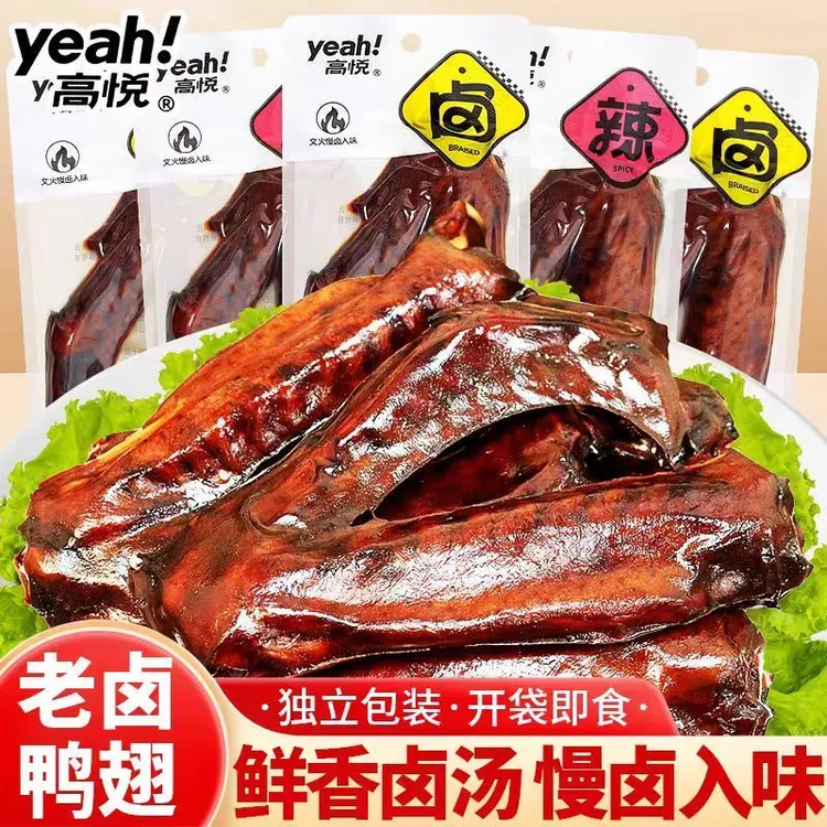 高悦老卤鸭翅30g卤香入味香辣鸭翅独立包装追剧下酒休闲小零食