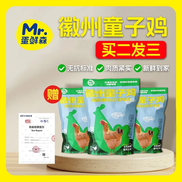 活动福利加量蛋鲜森徽州童子鸡净膛1.6斤左右2只+1.3斤左右1只商品图