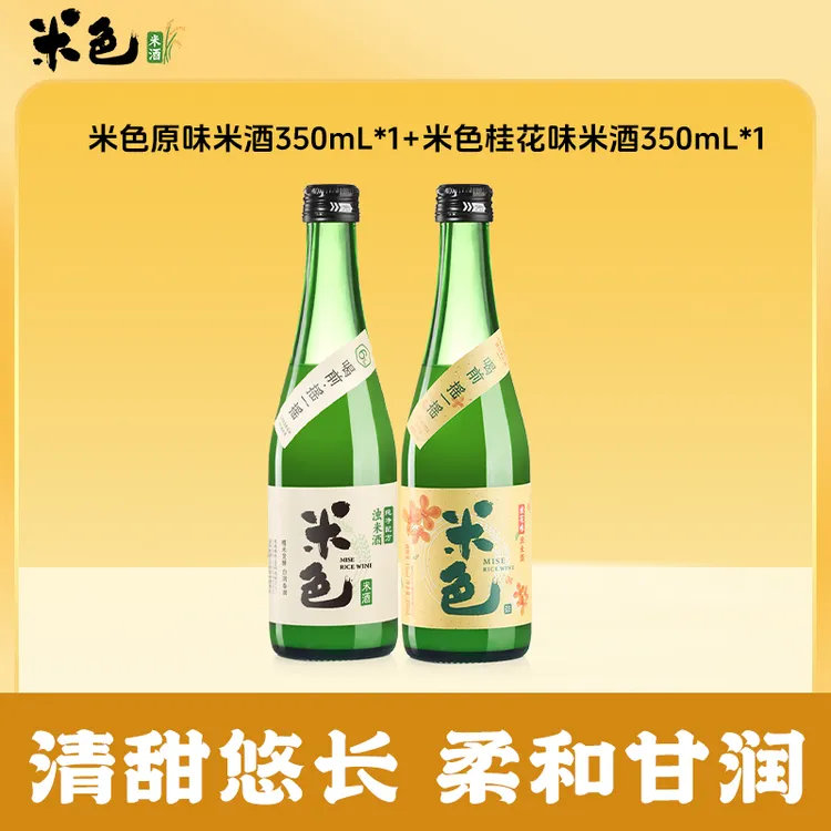米色350mL米酒1度桂花味+6度原味微醺甜酒粮食糯米酒低度酒米酒