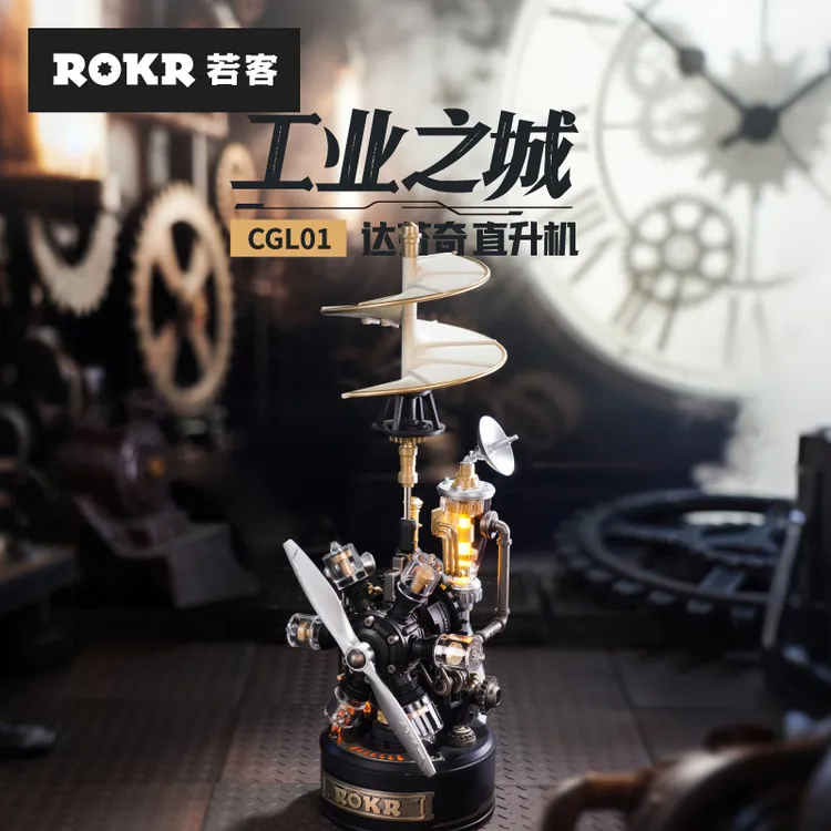 若客工业之城直升机蒸汽拼装家居摆件玩具