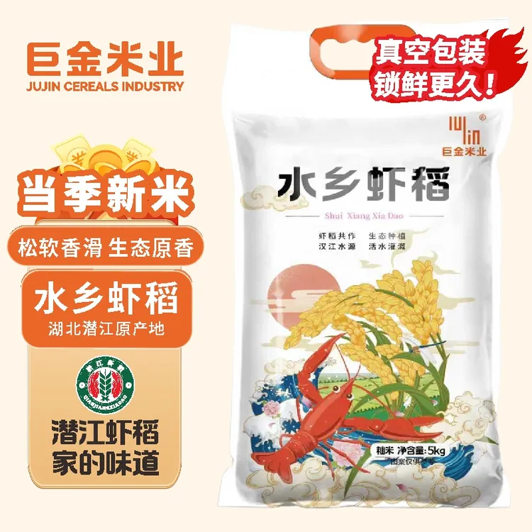 大米巨金米业【2025新米源头厂家直发】水乡虾稻10斤虾稻米长粒软糯清香