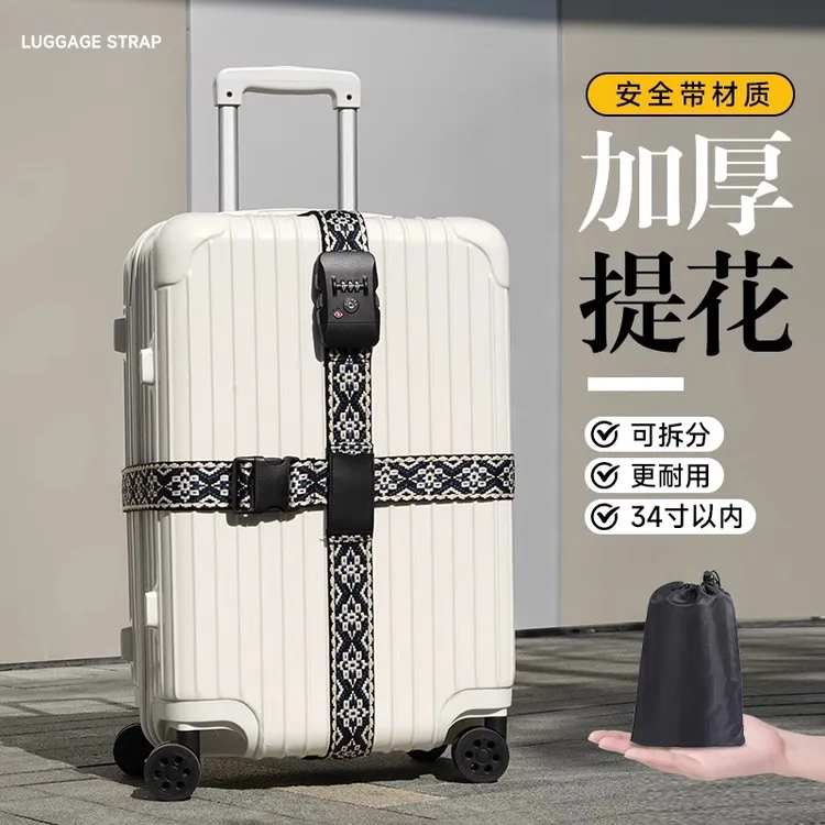 旅行箱托运绑带十字打包加厚安全带托运安全固定行李箱十字保护带