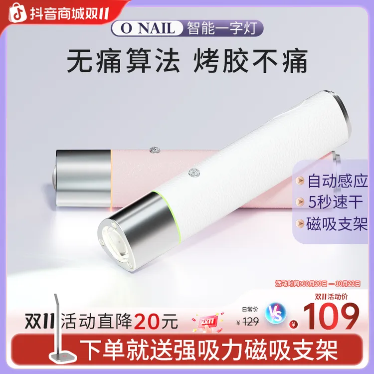 ONAIL美甲一字灯自动感应小型手持美甲灯穿戴甲烤胶照灯美甲烤灯