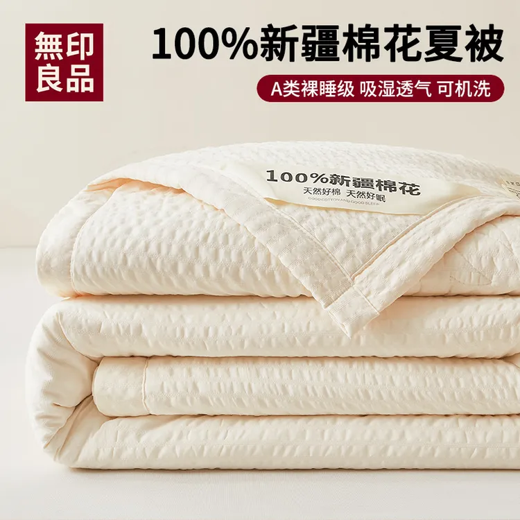 【無印良品】100%新疆纯棉花夏凉被空调被全棉夏季单双人夏被可机洗