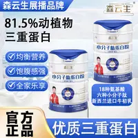 【森云生】小分子肽蛋白粉Y12-2动植物三重蛋白81.5%蛋白质膳食营养