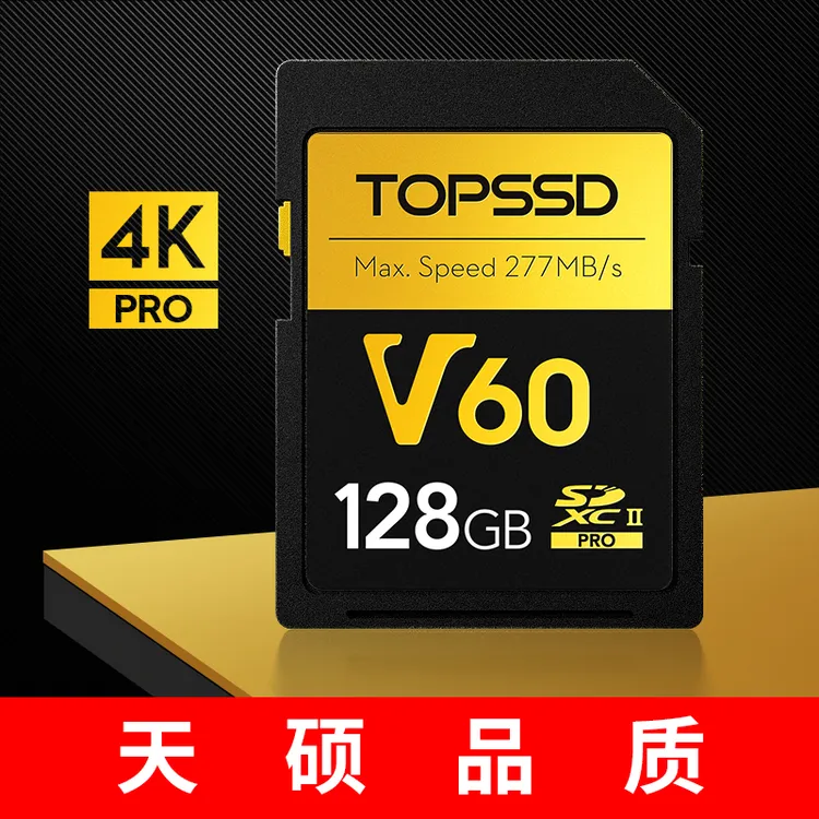天硕(TOPSSD)高品质SD卡 V60PRO高速相机内存卡 v60SD卡 sd内存卡