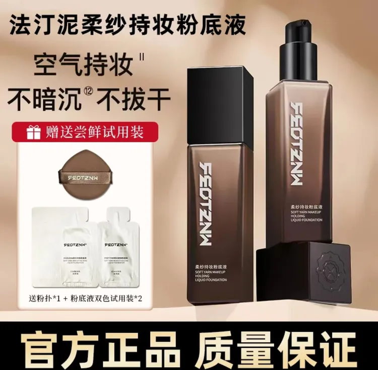 法汀妮第三代柔纱持妆粉底液轻薄遮瑕不脱妆不卡粉防水防汗油皮