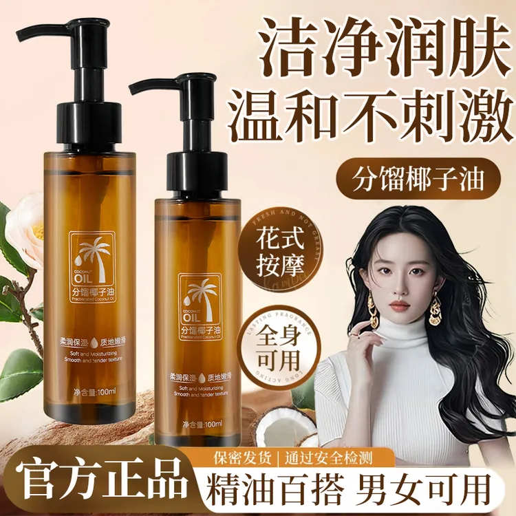 分馏椰子油私密护理精油臻爱情侣安全免洗SPA精油舒缓护肤按摩油