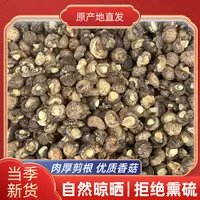 高山小香菇农家新货肉厚菇香味浓无熏硫当季新货香菇干货熬汤食材