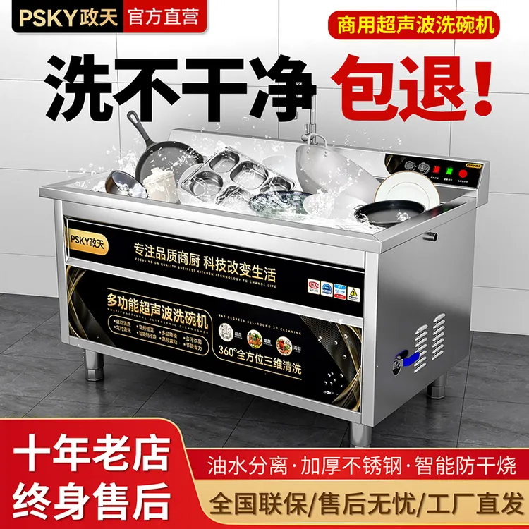 【冠军推荐】超声波洗碗机商用全自动餐饮饭店食堂餐厅用多功能大型