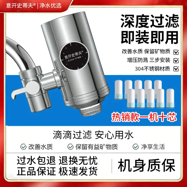 意开史蒂夫净水器龙头净水器全能净水器不锈钢家用超值购专属