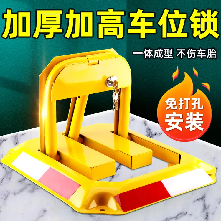 车位锁地锁加厚防撞停车桩汽车车库防占用阻车器免打孔安装八角锁