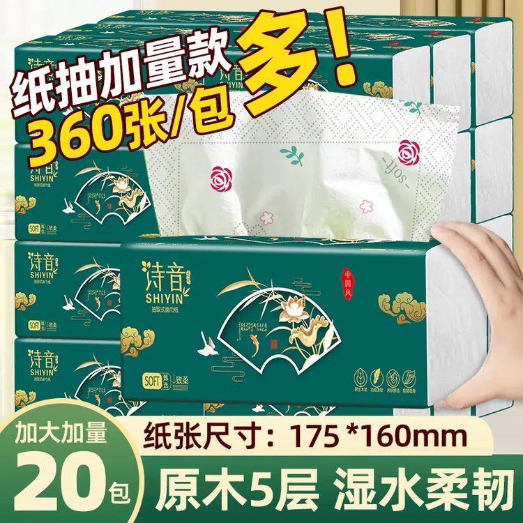 【唐老板专属】诗音大号原木五层加厚高端彩色印花360张整箱20包纸