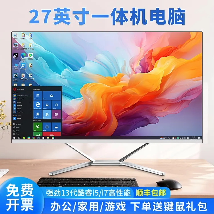 全新27英寸台式电脑一体机办公收银网课家用高配游戏直播酷睿i5i7商品图