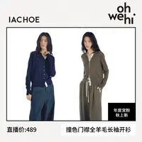 IACHOE3661506004撞色门襟全羊毛长袖开衫