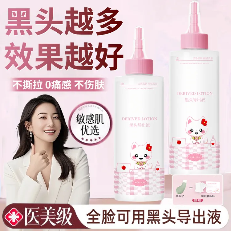 黑头水导出液收缩毛孔深层清洁控油去粉刺温和不刺激男女士专用款
