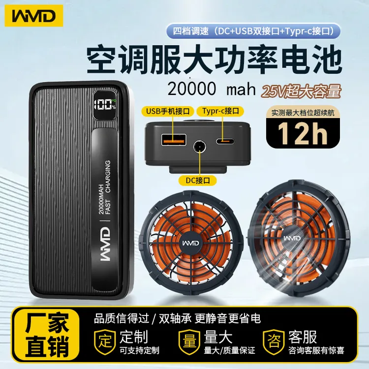 空调服专用25V电池套装工地降温服劳保服电源双滚珠无刷风扇配件