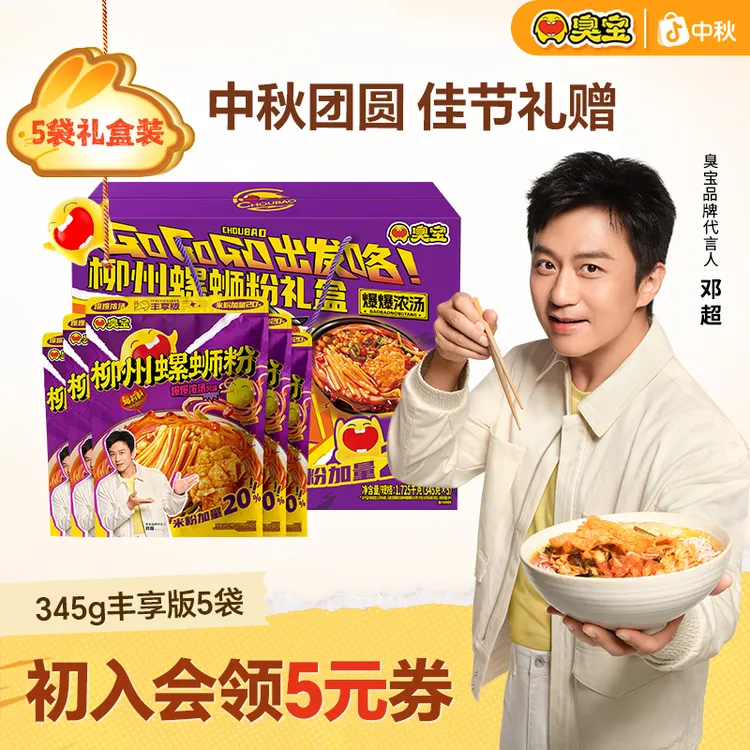 【GOGOGO出发咯】臭宝柳州螺蛳粉爆爆浓汤送礼夜宵速食丰享礼盒5袋