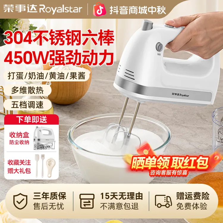 荣事达电动打蛋器家用打发器不锈钢打蛋清搅拌器和面450W大功率