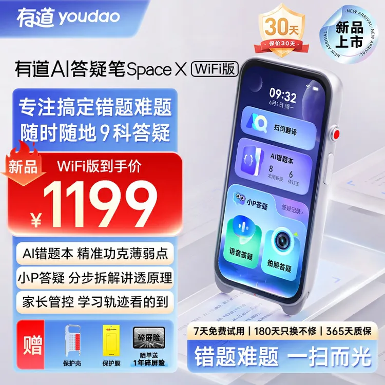 【有道新品】有道AI答疑笔Space X大屏学习神器翻译笔WiFi版/4G版
