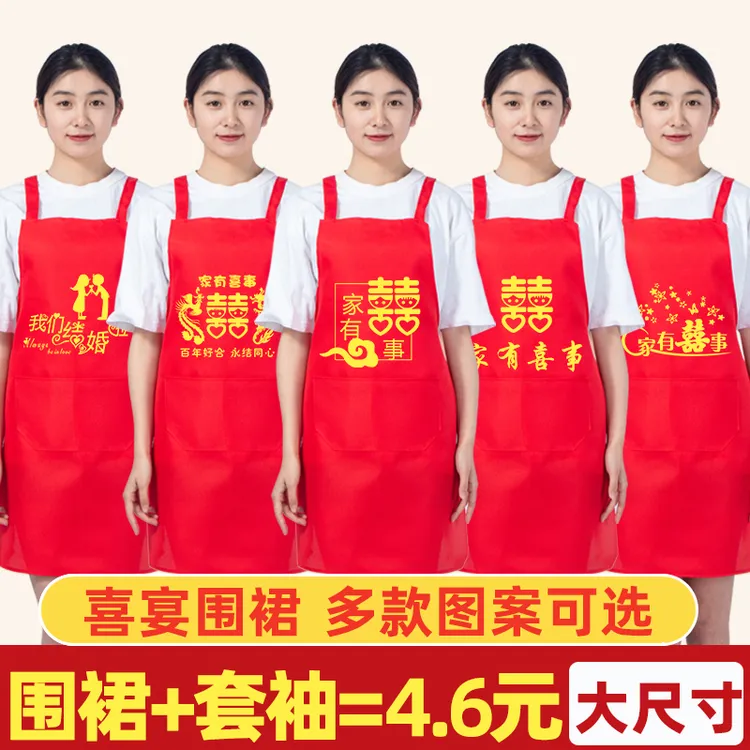 结婚专用红色喜庆围裙陪嫁农村婚礼乔迁厨房围裙袖套帮忙用两件套