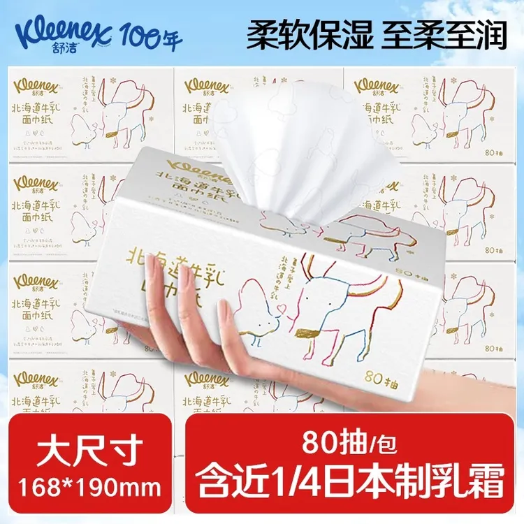 山姆同款舒洁北海道牛乳纸抽*5包加厚保湿乳霜纸婴超柔婴儿亲肤