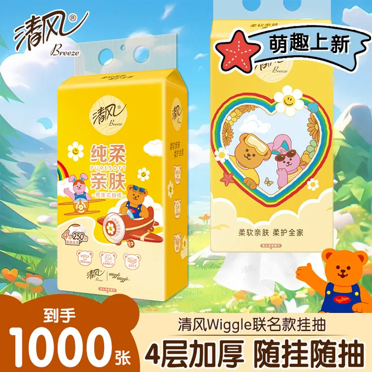 清风悬挂式抽纸Wiggle联名纸巾卫生纸4层250抽餐巾纸柔软面巾纸巾