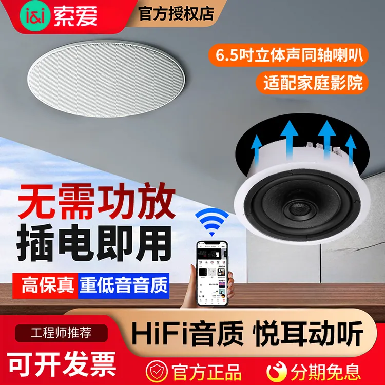 索爱无线蓝牙吸音响吸顶喇叭嵌入式天花板吊顶音箱店铺家用店铺